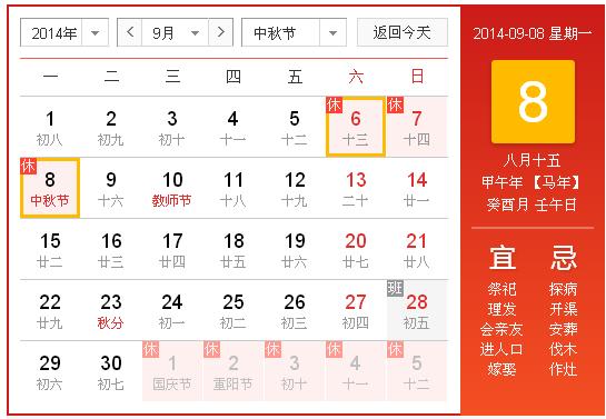 合肥乘风租车公司关于2014年中秋节放假的通知